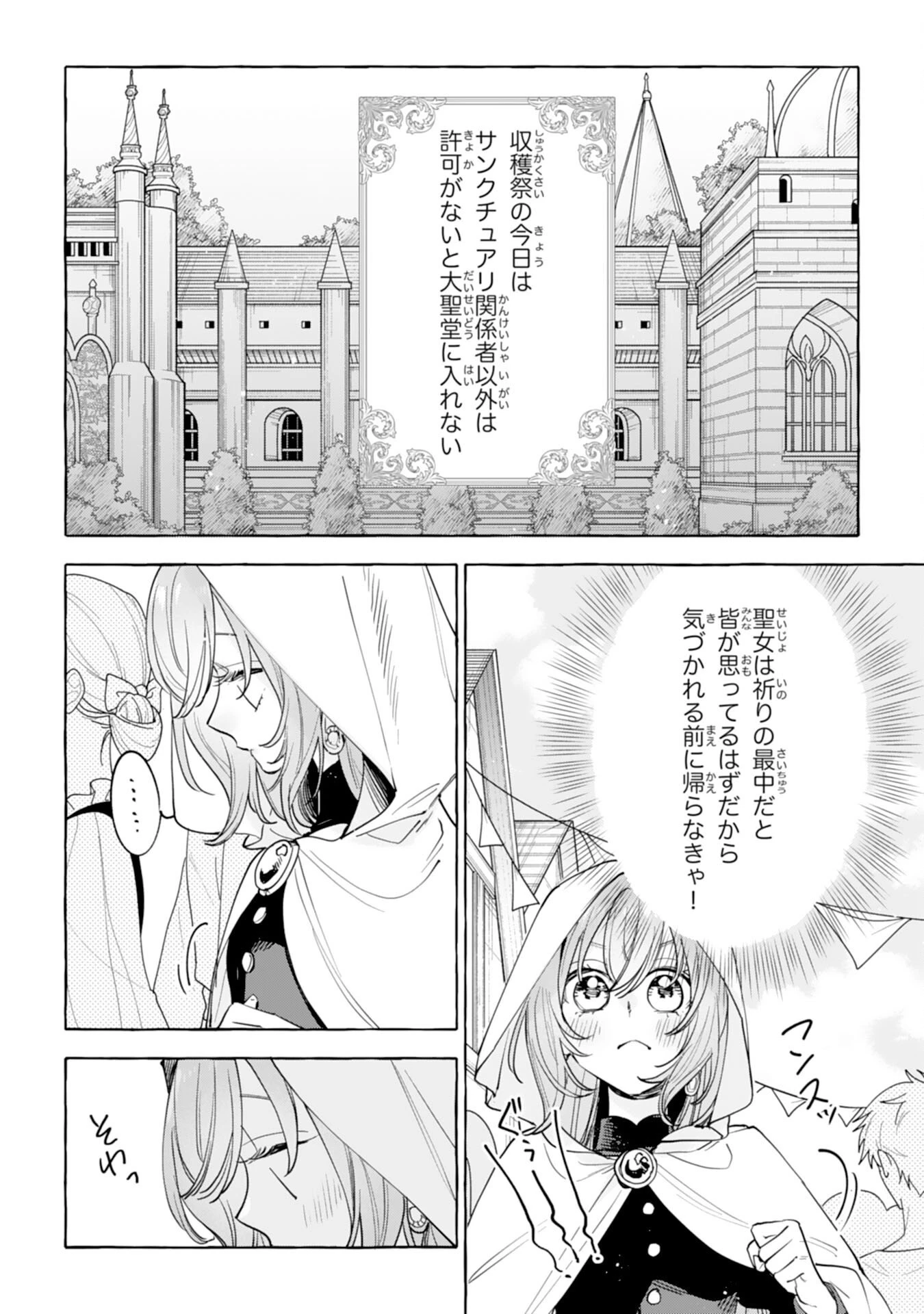 死に戻り聖女は不眠王子を寝かしつけたい 第1話 - 36