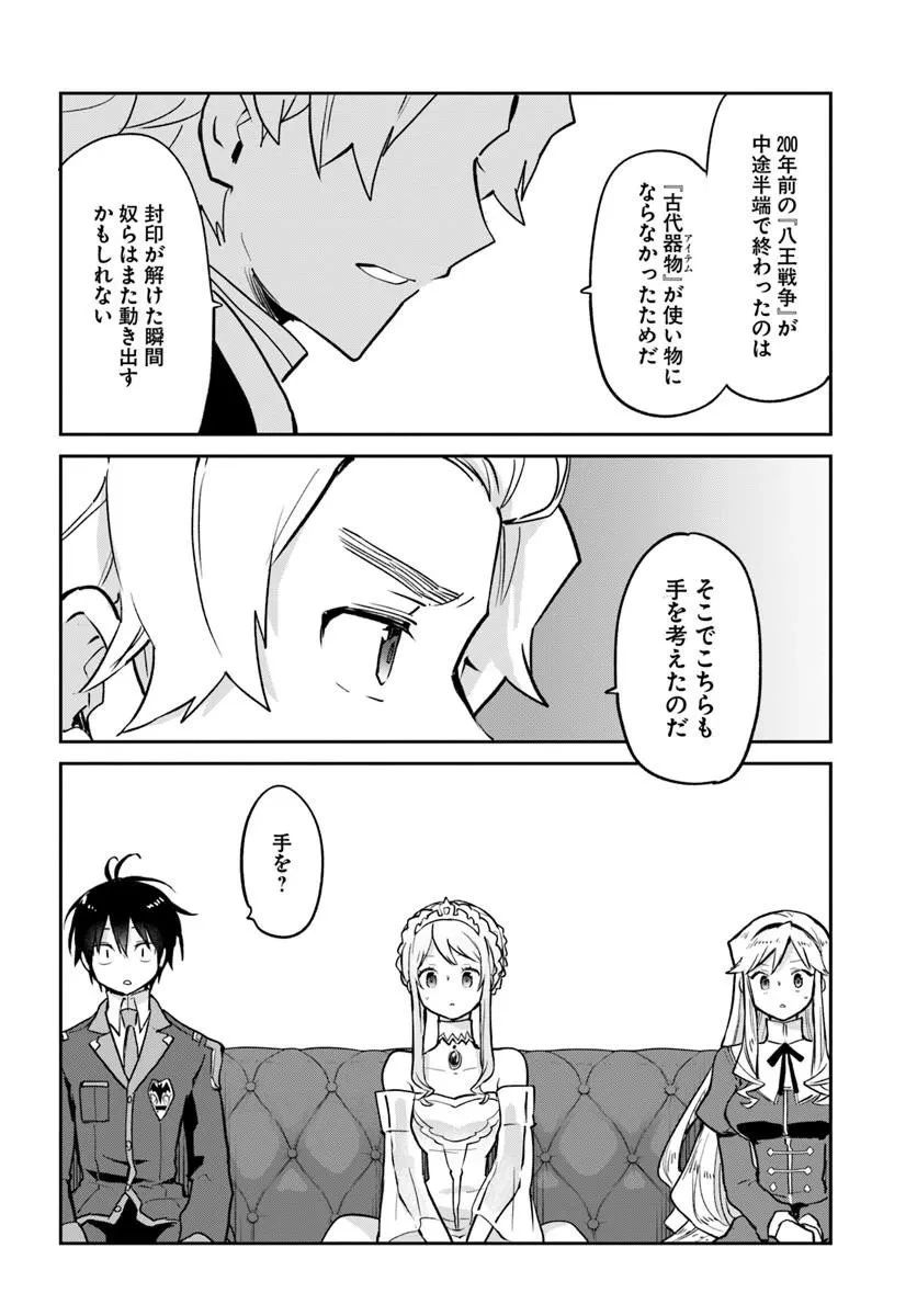 Henkyou Gurashi No Maou, Tensei Shite Saikyou No Majutsushi Ni Naru (manga) 第59話 - 28