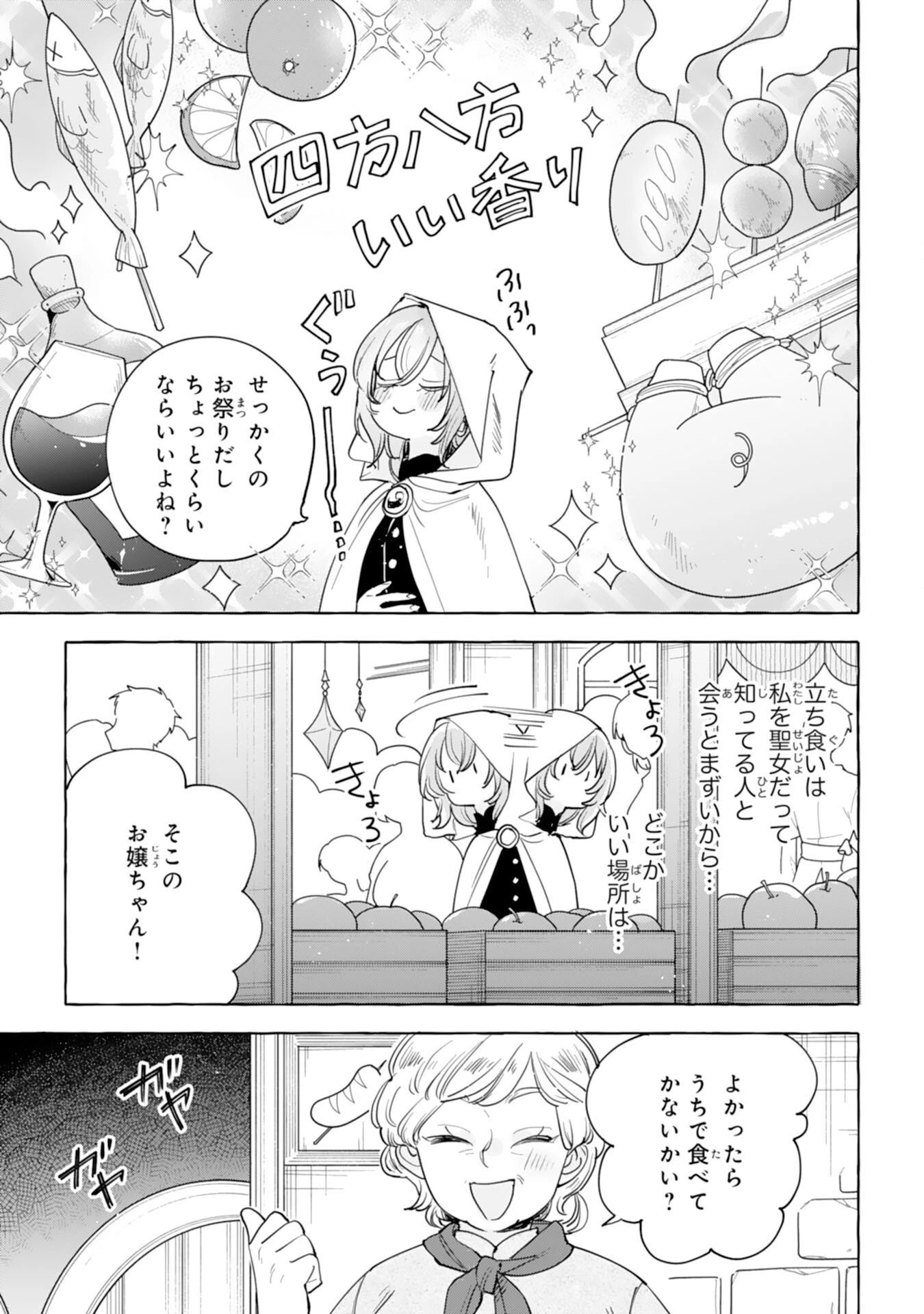 死に戻り聖女は不眠王子を寝かしつけたい 第1話 - 37