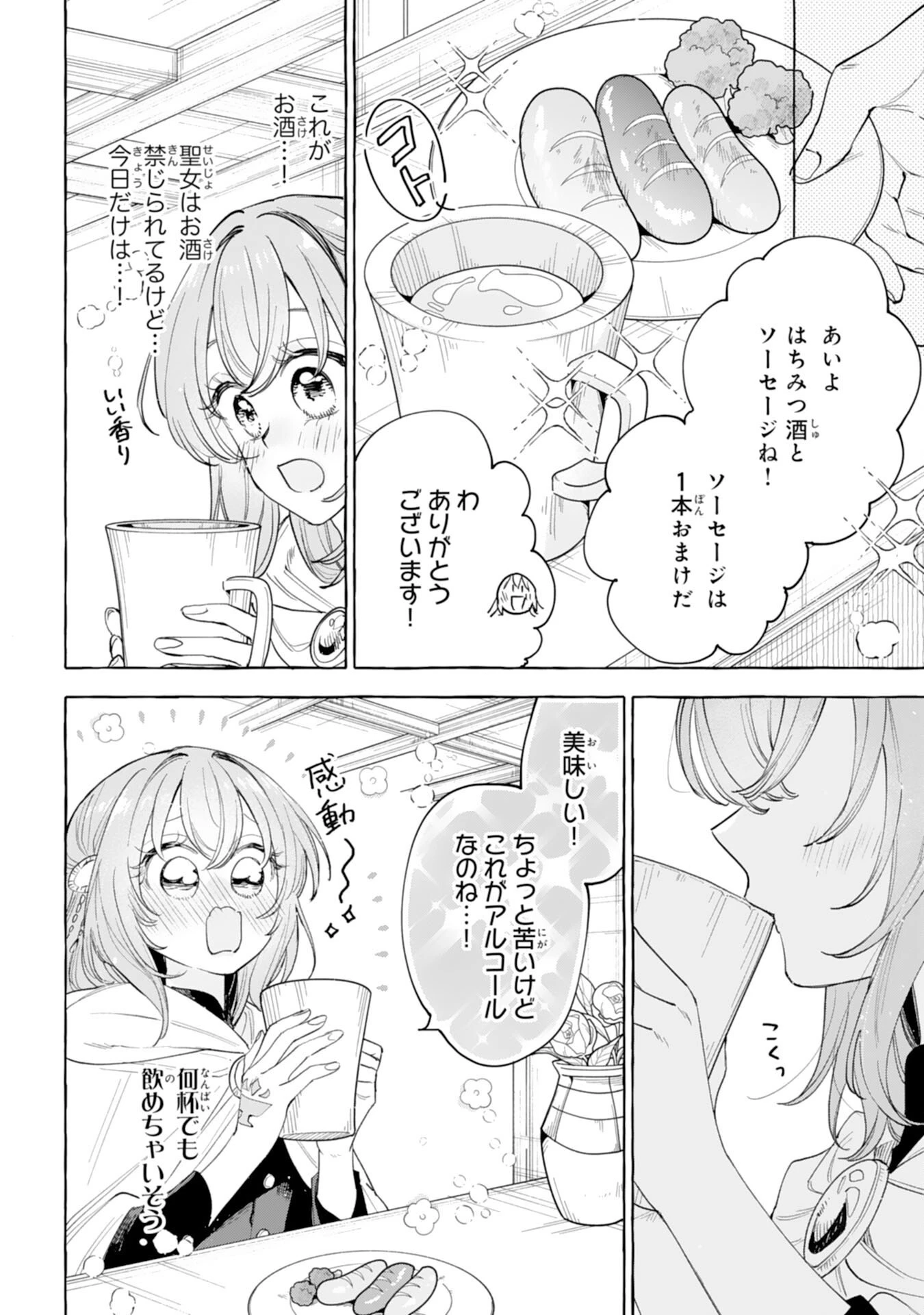 死に戻り聖女は不眠王子を寝かしつけたい 第1話 - 38