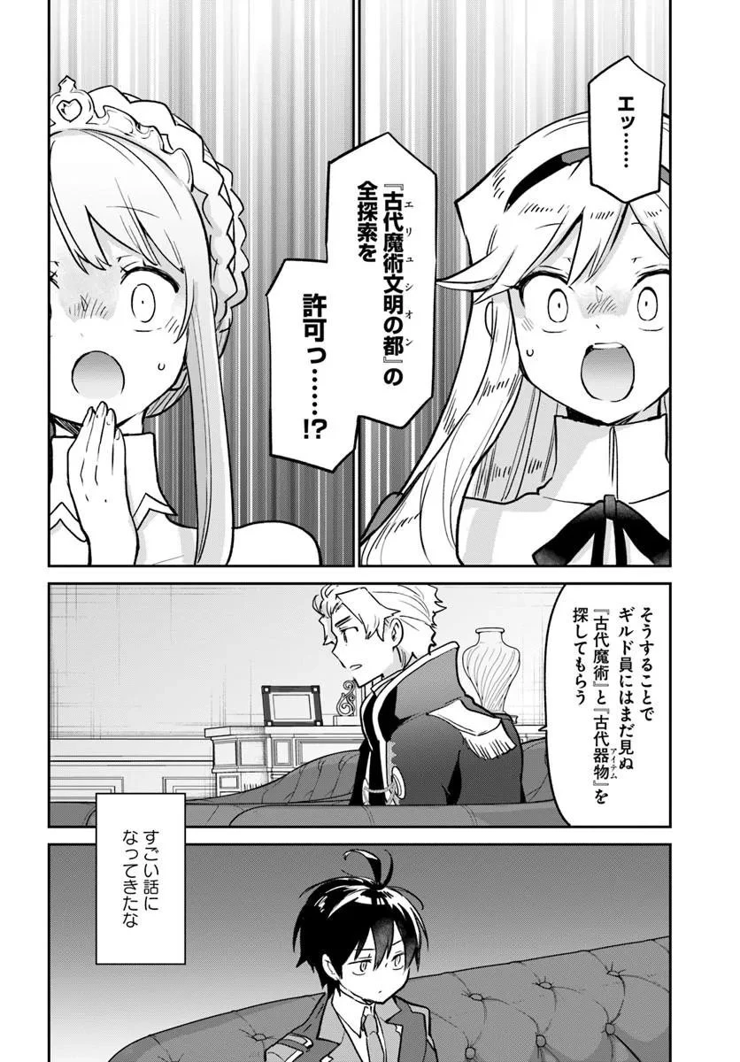 Henkyou Gurashi No Maou, Tensei Shite Saikyou No Majutsushi Ni Naru (manga) 第59話 - 30