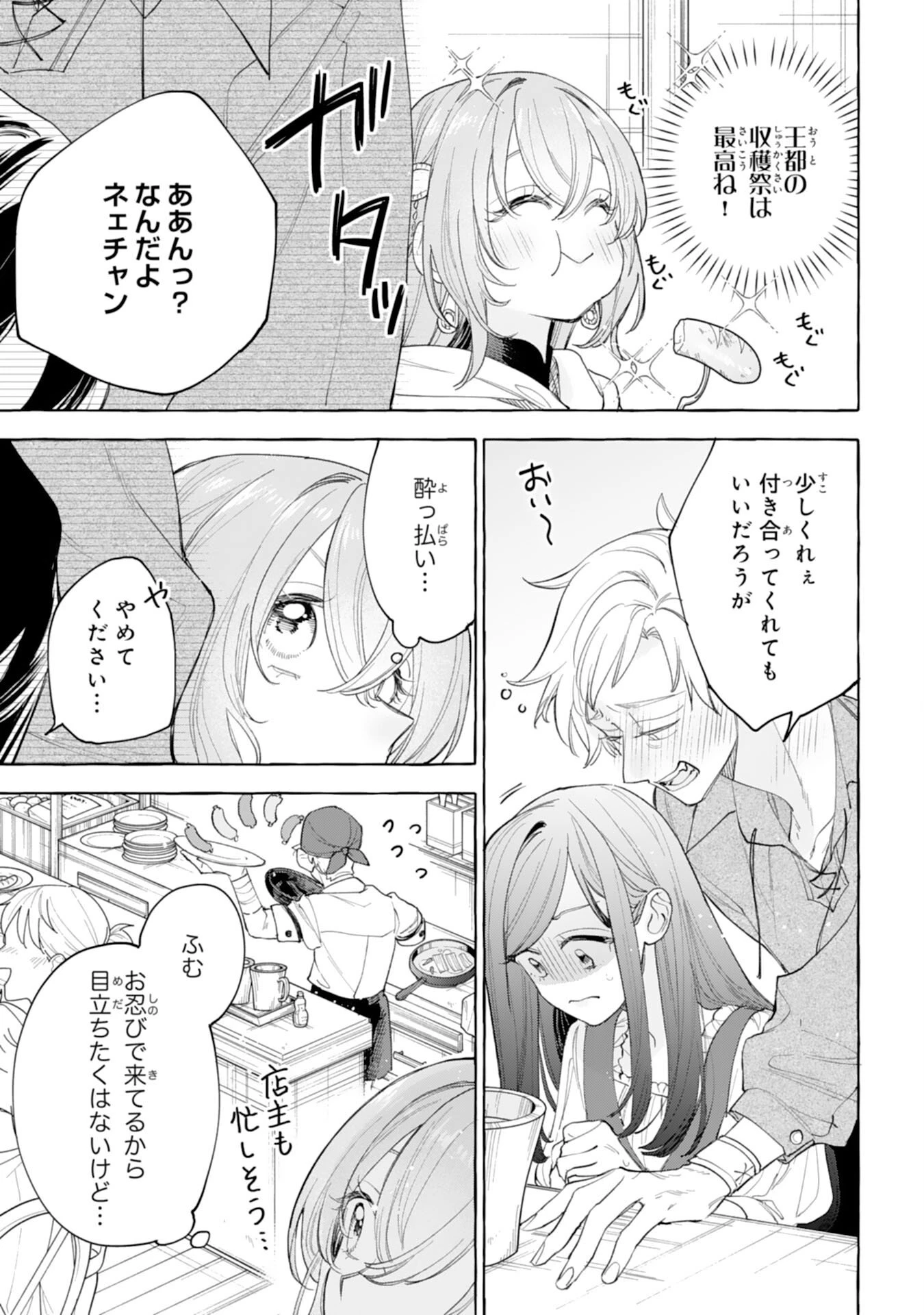 死に戻り聖女は不眠王子を寝かしつけたい 第1話 - 39