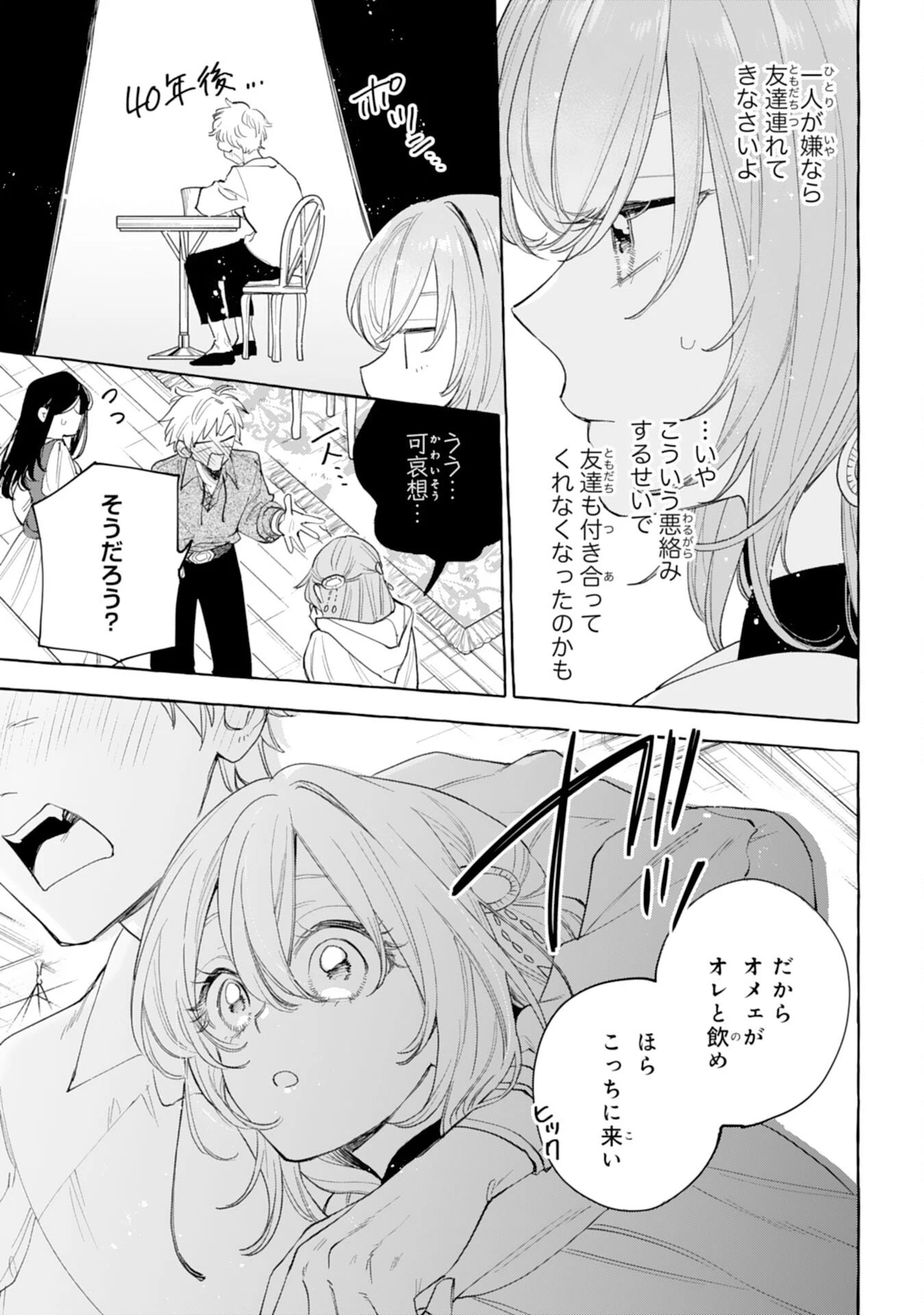 死に戻り聖女は不眠王子を寝かしつけたい 第1話 - 41