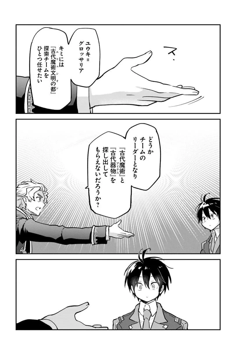 Henkyou Gurashi No Maou, Tensei Shite Saikyou No Majutsushi Ni Naru (manga) 第59話 - 34