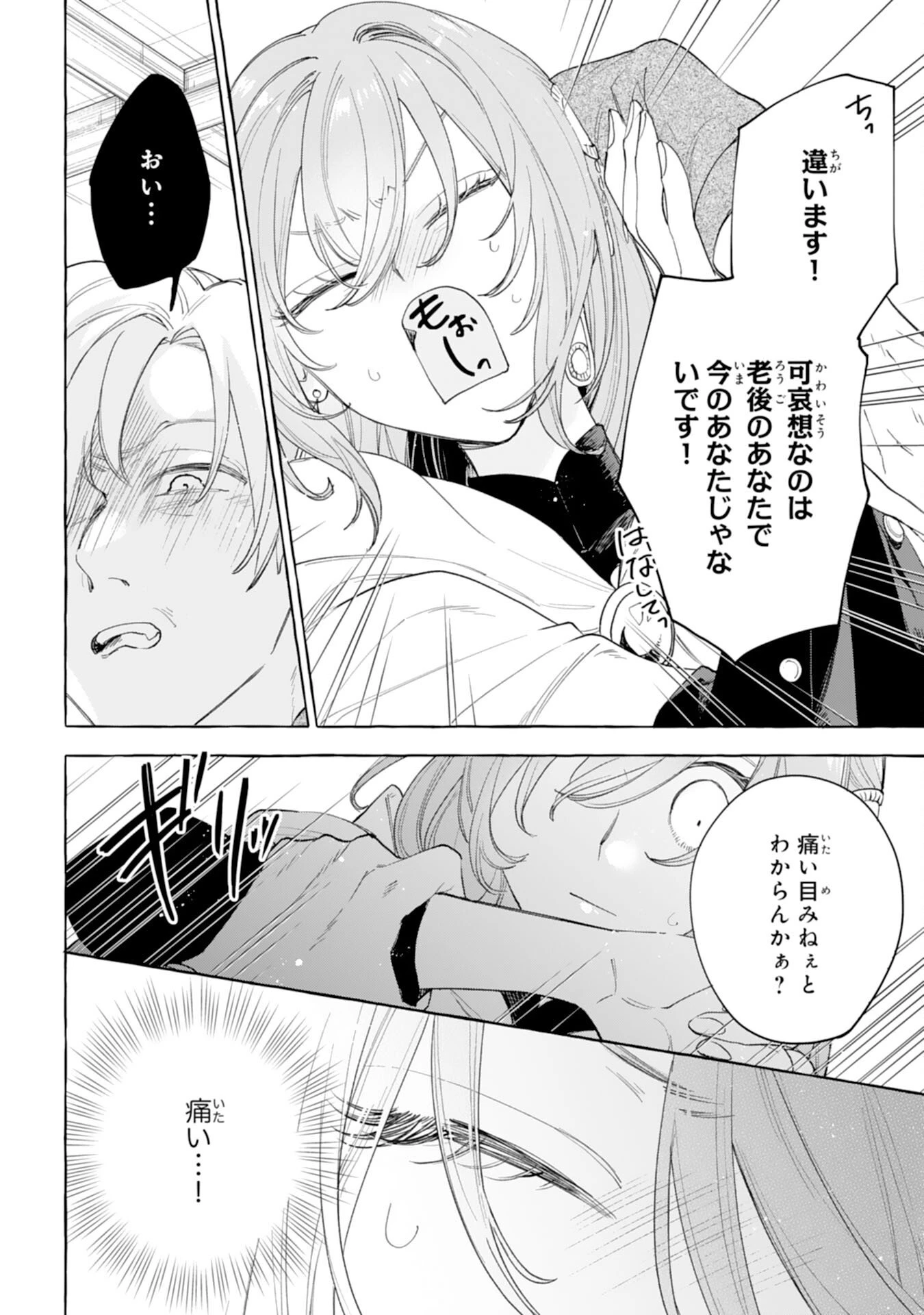 死に戻り聖女は不眠王子を寝かしつけたい 第1話 - 42