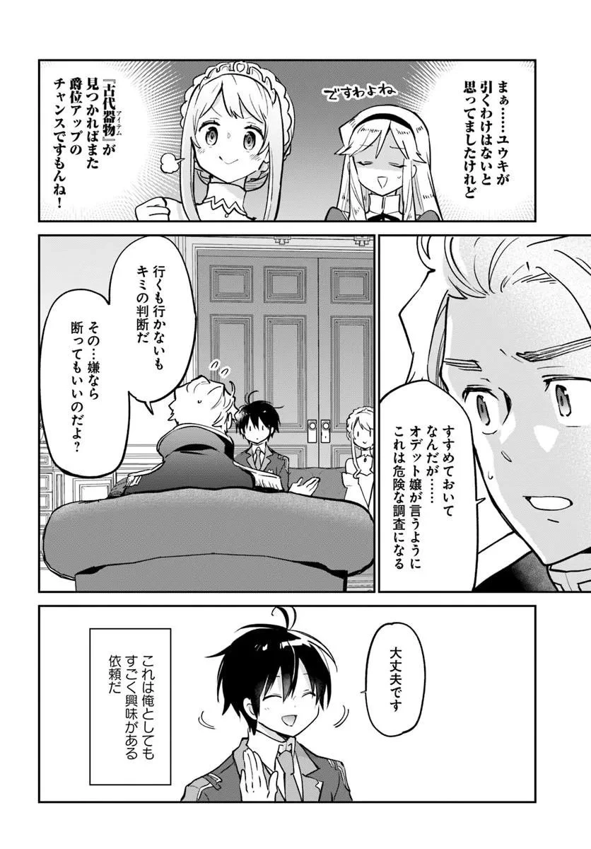 Henkyou Gurashi No Maou, Tensei Shite Saikyou No Majutsushi Ni Naru (manga) 第59話 - 36