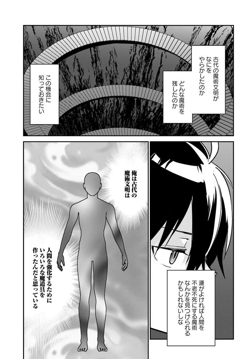 Henkyou Gurashi No Maou, Tensei Shite Saikyou No Majutsushi Ni Naru (manga) 第59話 - 37