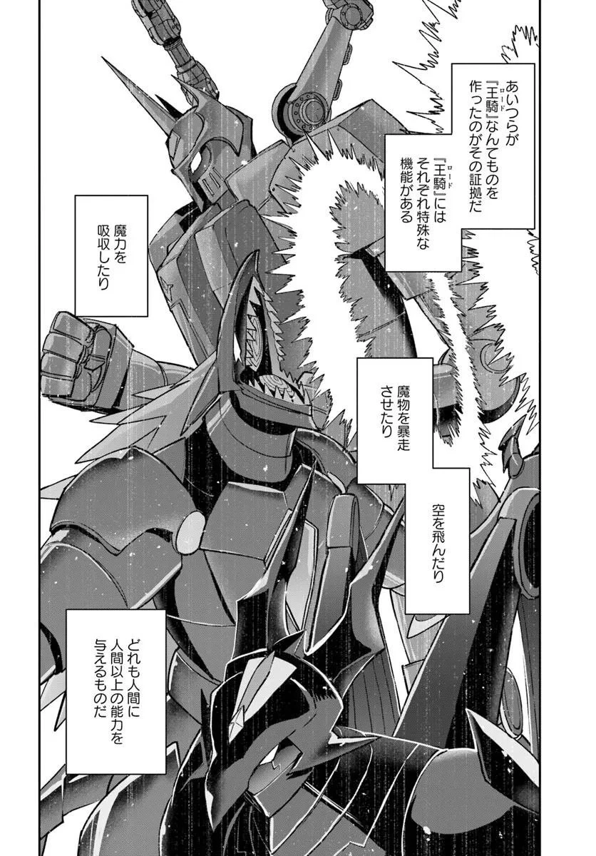 Henkyou Gurashi No Maou, Tensei Shite Saikyou No Majutsushi Ni Naru (manga) 第59話 - 38