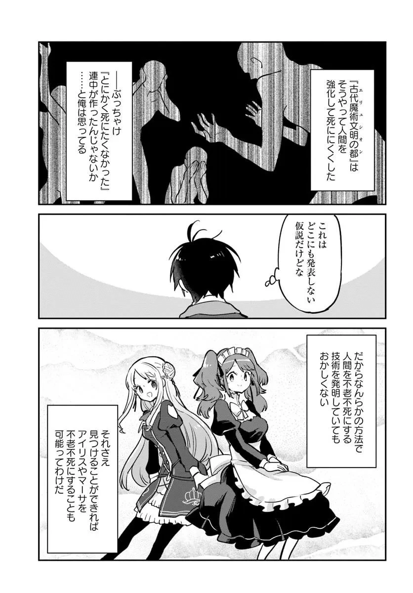 Henkyou Gurashi No Maou, Tensei Shite Saikyou No Majutsushi Ni Naru (manga) 第59話 - 39