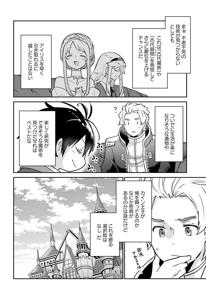 Henkyou Gurashi No Maou, Tensei Shite Saikyou No Majutsushi Ni Naru (manga) 第59話 - 40