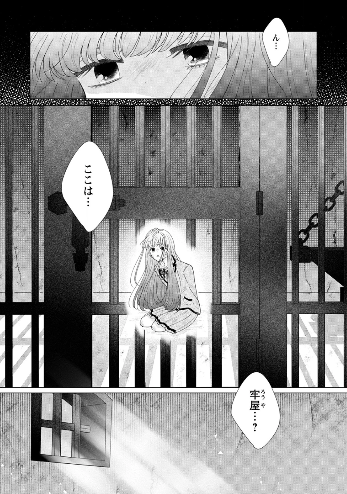 貴方に未練はありません!～浮気者の婚約者を捨てたら王子様の溺愛が待っていました～ 第16話 - 1