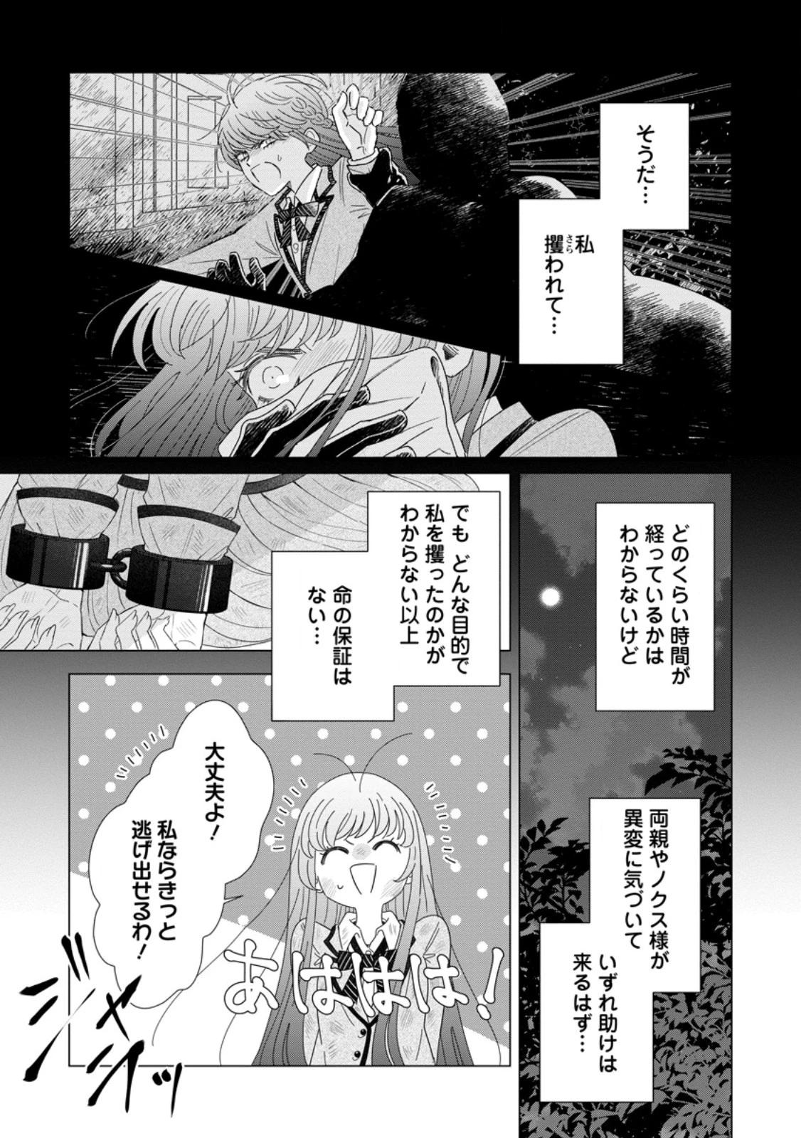 貴方に未練はありません!～浮気者の婚約者を捨てたら王子様の溺愛が待っていました～ 第16話 - 2