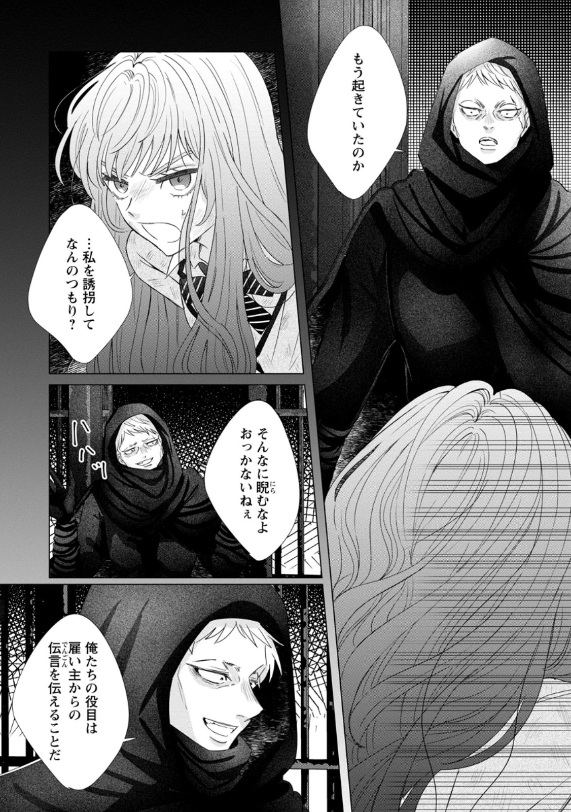 貴方に未練はありません!～浮気者の婚約者を捨てたら王子様の溺愛が待っていました～ 第16話 - 4