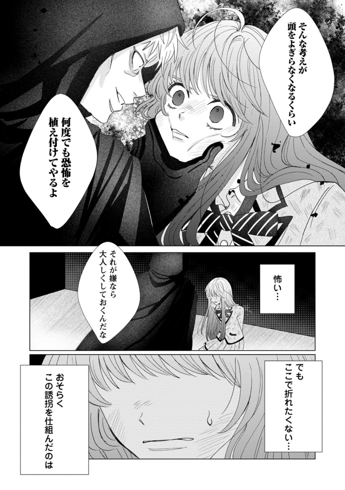 貴方に未練はありません!～浮気者の婚約者を捨てたら王子様の溺愛が待っていました～ 第16話 - 6