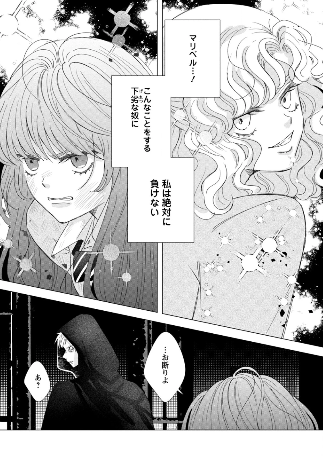 貴方に未練はありません!～浮気者の婚約者を捨てたら王子様の溺愛が待っていました～ 第16話 - 7