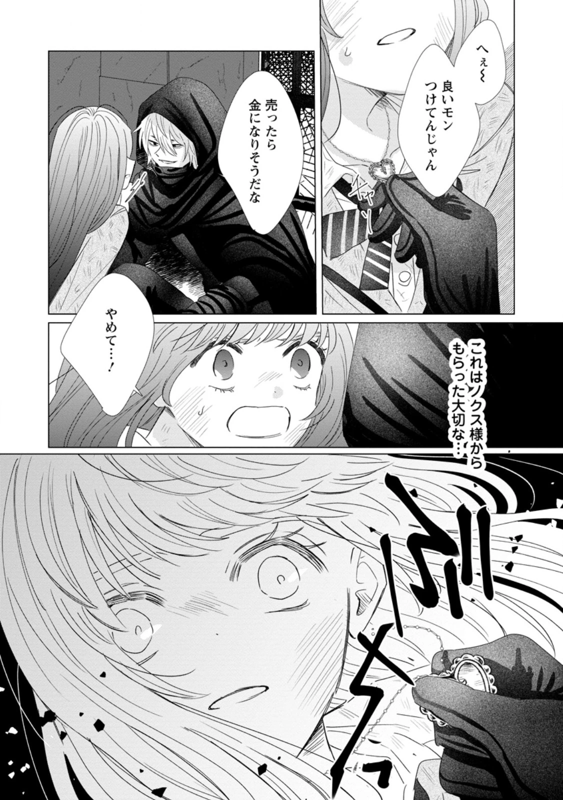 貴方に未練はありません!～浮気者の婚約者を捨てたら王子様の溺愛が待っていました～ 第16話 - 11