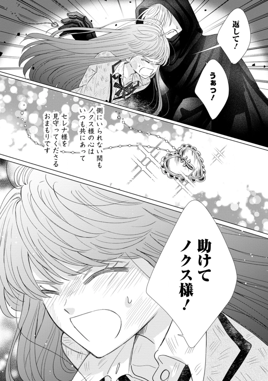 貴方に未練はありません!～浮気者の婚約者を捨てたら王子様の溺愛が待っていました～ 第16話 - 12