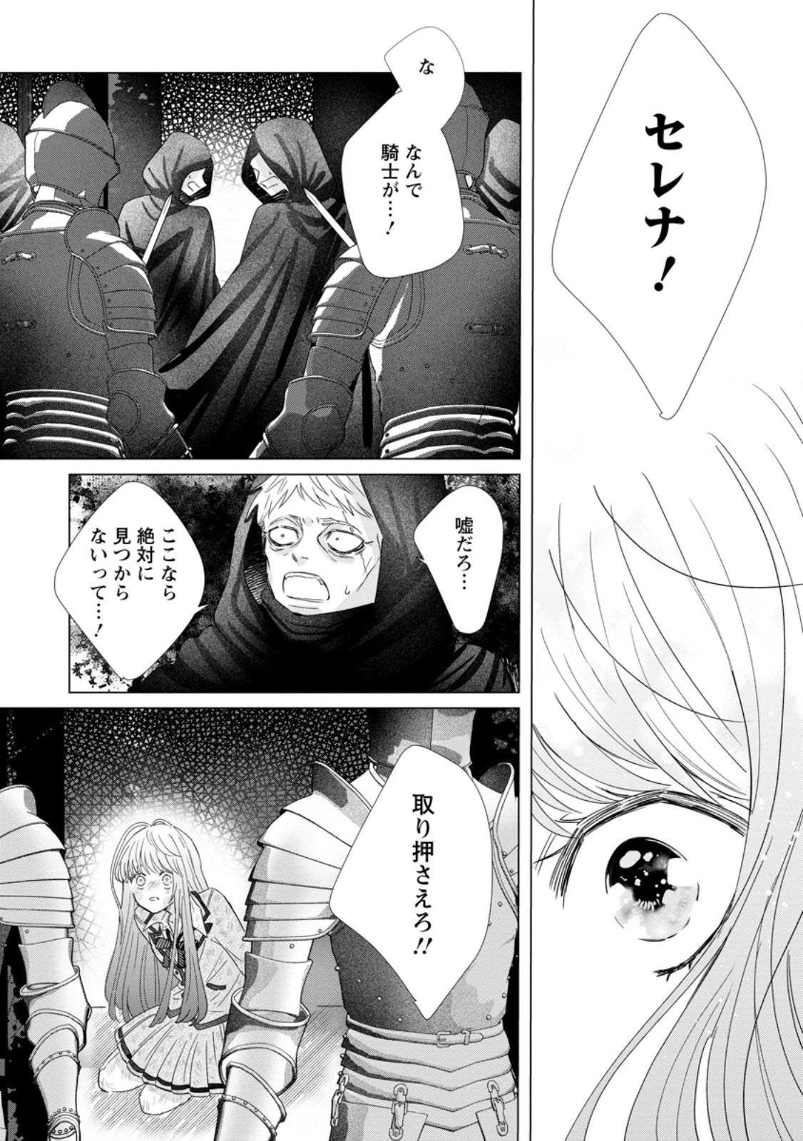 貴方に未練はありません!～浮気者の婚約者を捨てたら王子様の溺愛が待っていました～ 第16話 - 13