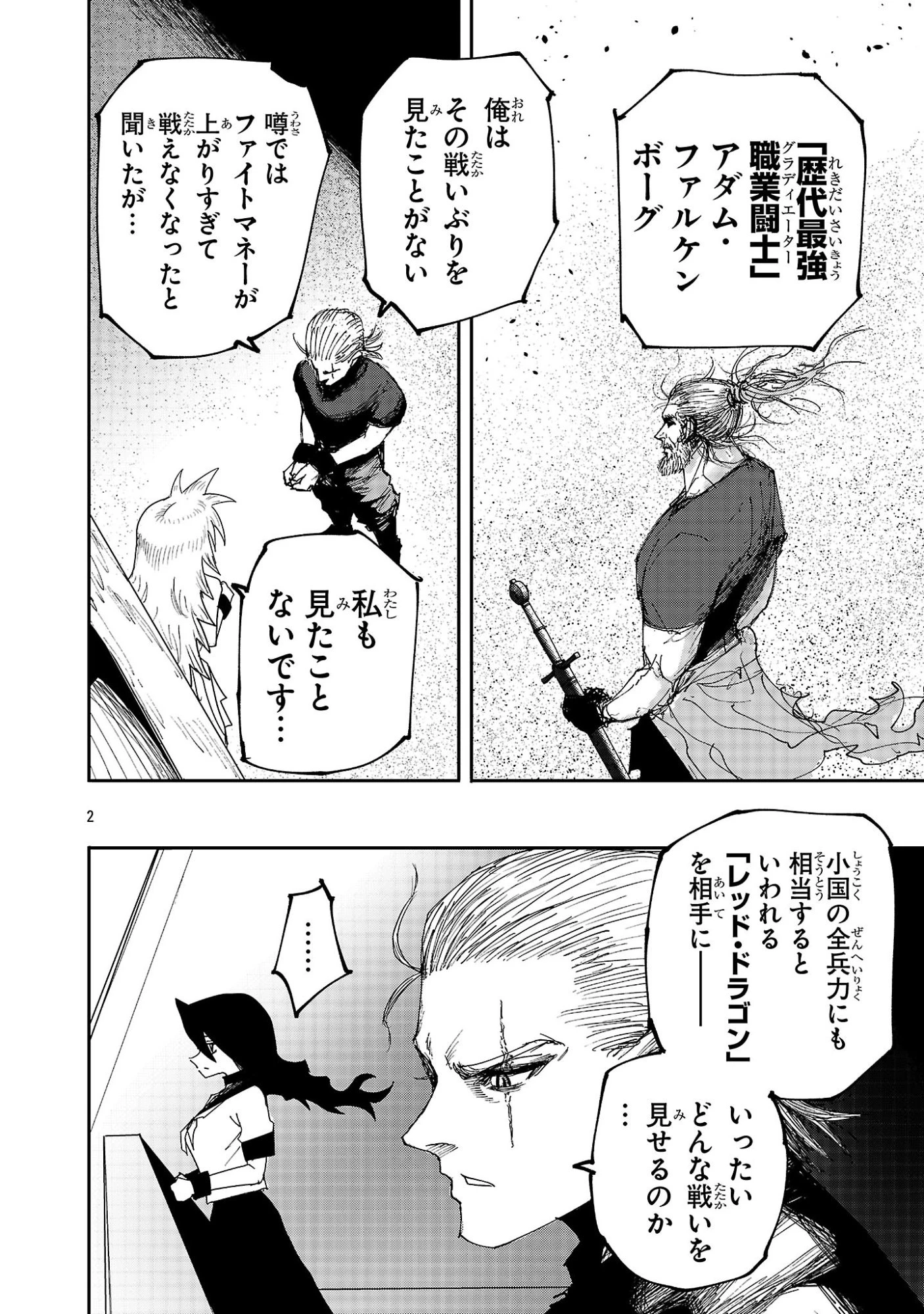 少女は異世界で『殺戮の才能』に目覚める 第18話 - 2