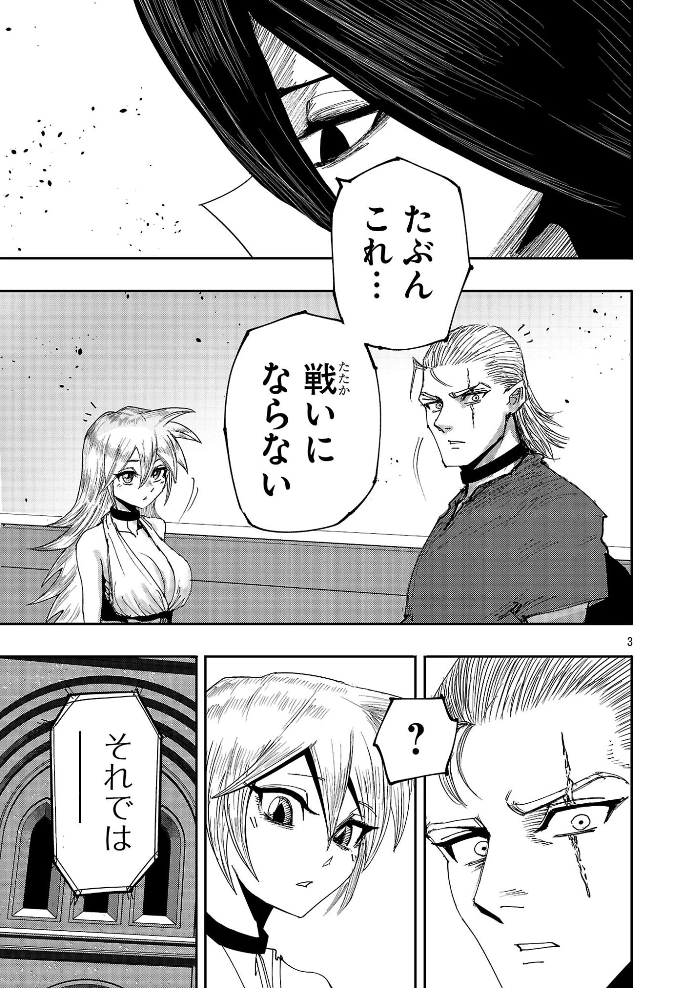 少女は異世界で『殺戮の才能』に目覚める 第18話 - 3