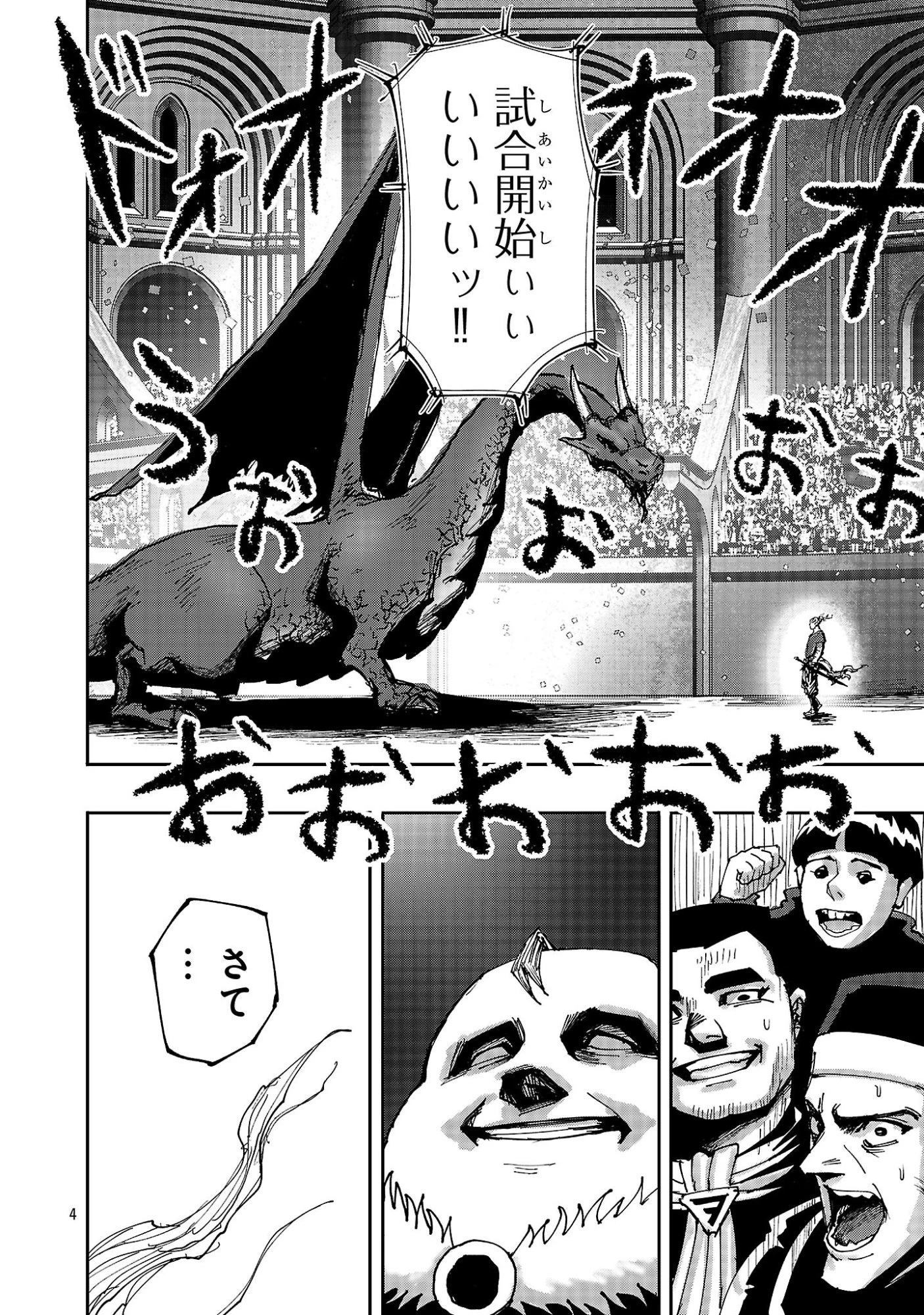 少女は異世界で『殺戮の才能』に目覚める 第18話 - 4