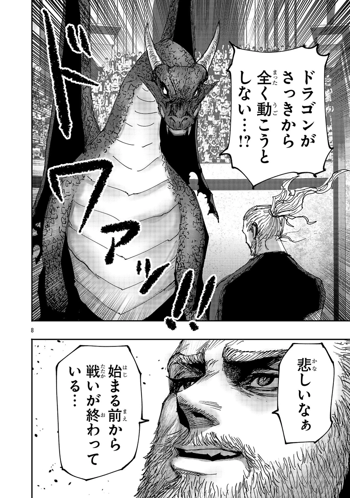 少女は異世界で『殺戮の才能』に目覚める 第18話 - 8