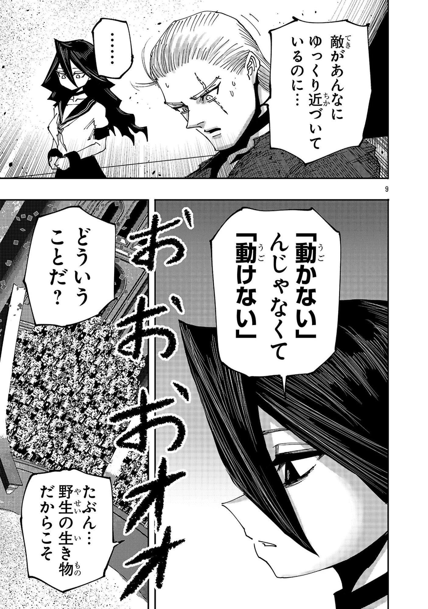 少女は異世界で『殺戮の才能』に目覚める 第18話 - 9