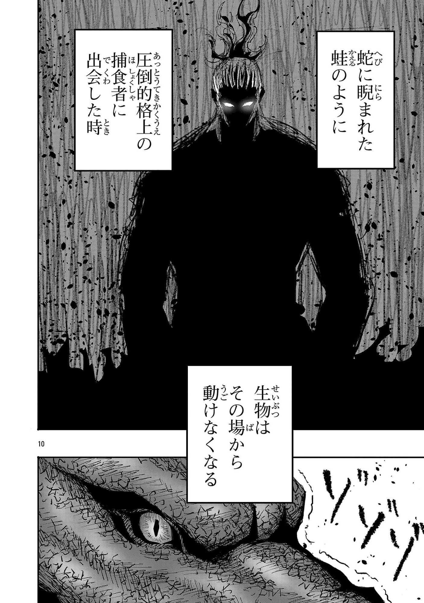 少女は異世界で『殺戮の才能』に目覚める 第18話 - 10