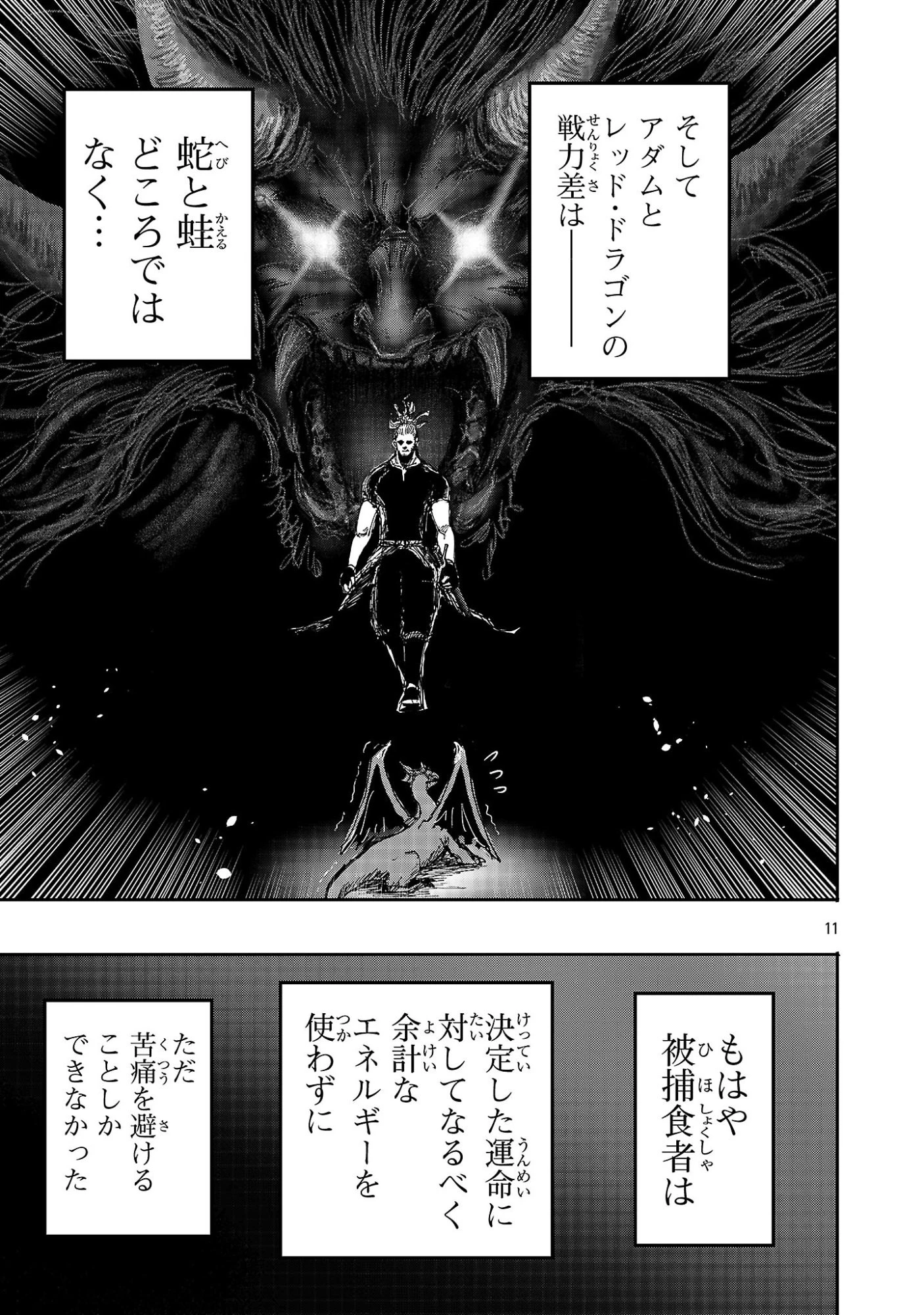 少女は異世界で『殺戮の才能』に目覚める 第18話 - 11