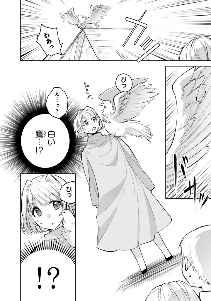 呪われたモフモフと追放聖女のもぐもぐ辺境暮らし 第2話 - 4