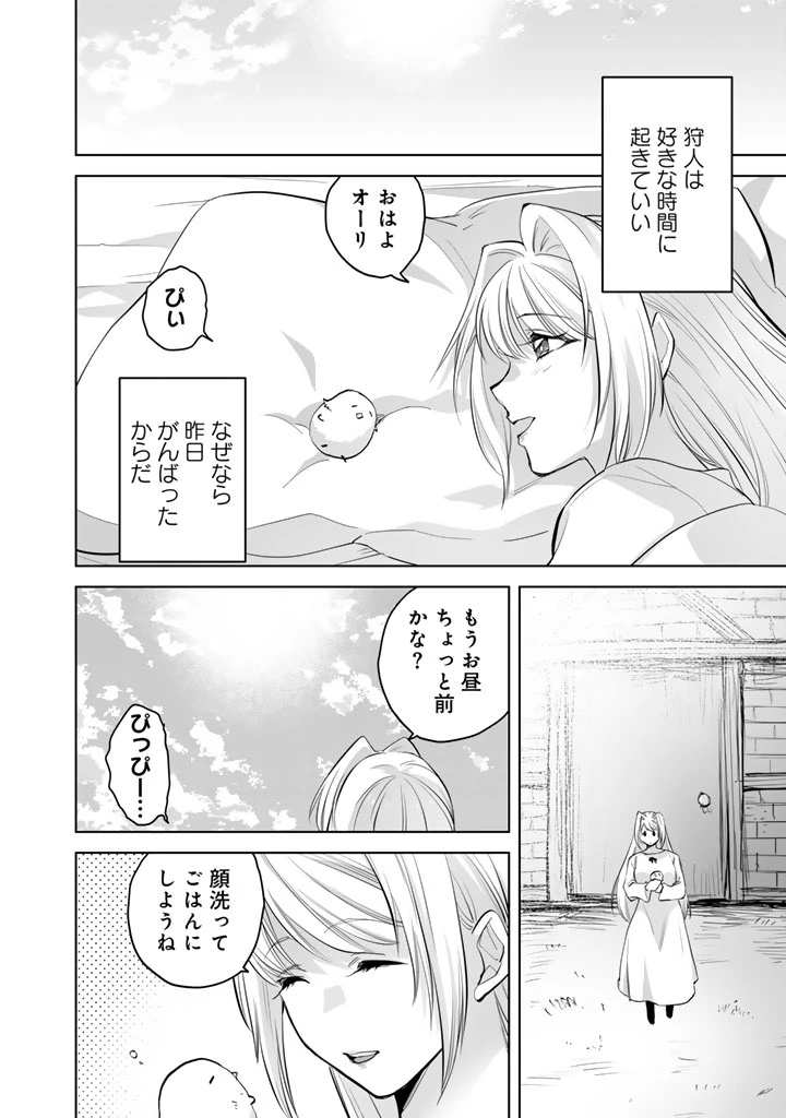 呪われたモフモフと追放聖女のもぐもぐ辺境暮らし 第2話 - 10