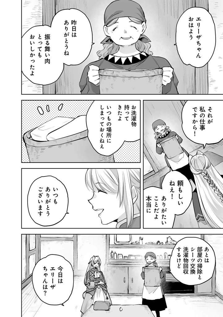 呪われたモフモフと追放聖女のもぐもぐ辺境暮らし 第2話 - 12