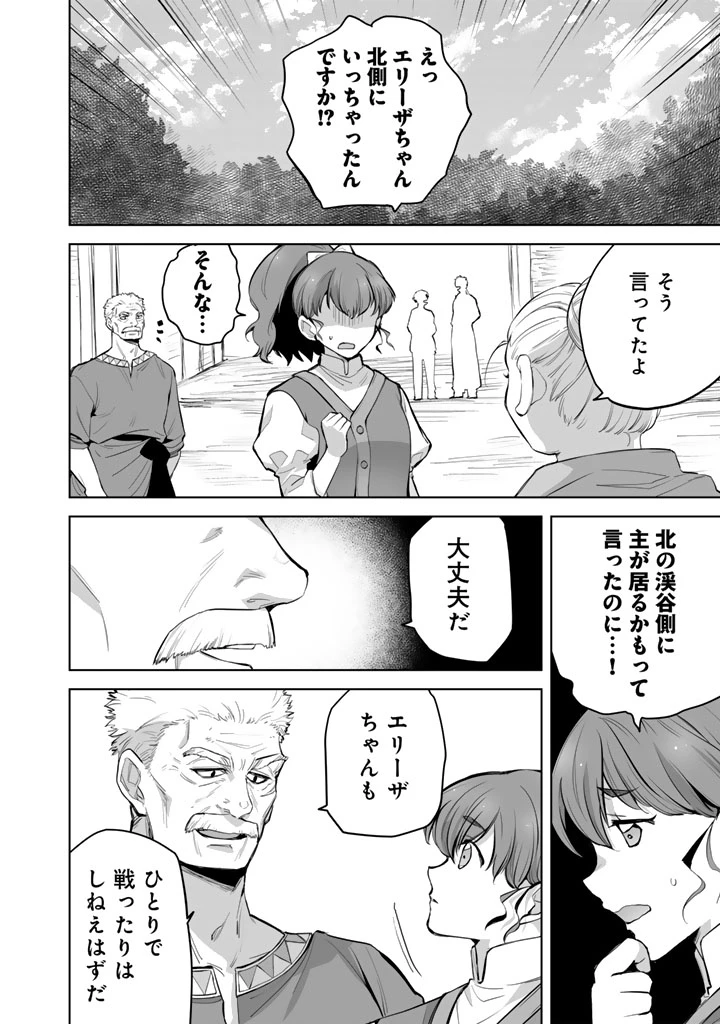 呪われたモフモフと追放聖女のもぐもぐ辺境暮らし 第2話 - 16