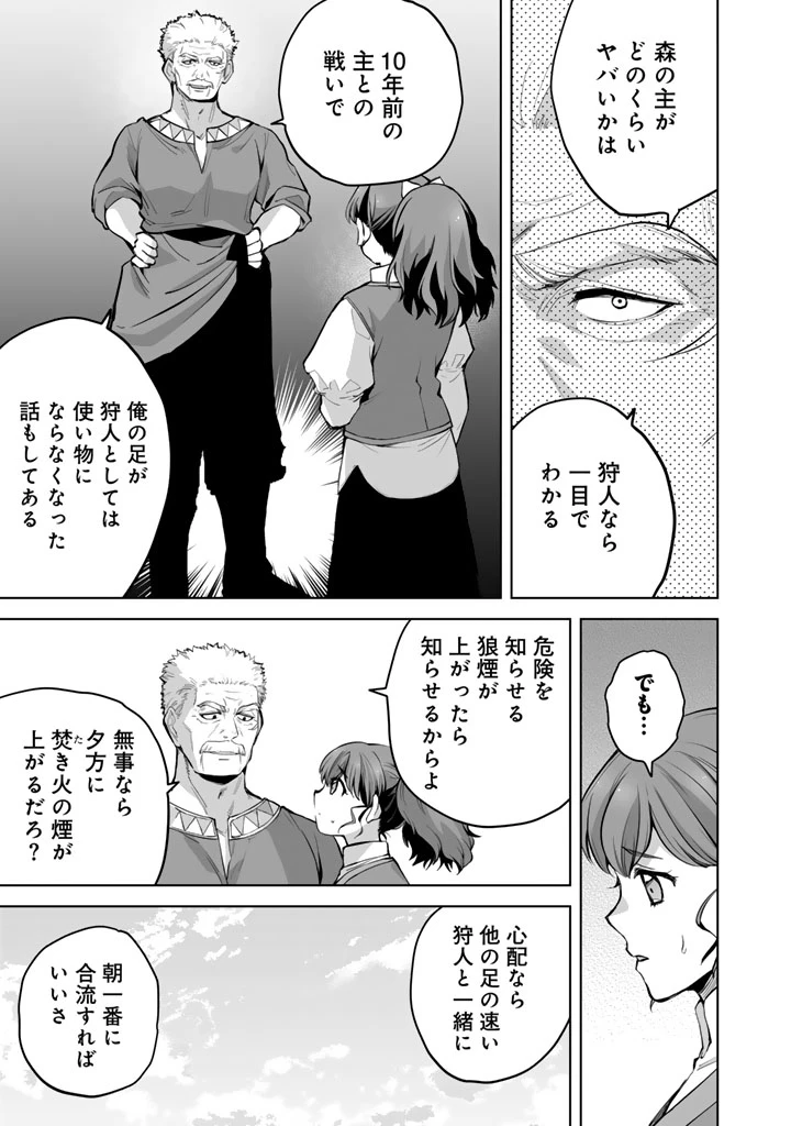 呪われたモフモフと追放聖女のもぐもぐ辺境暮らし 第2話 - 17