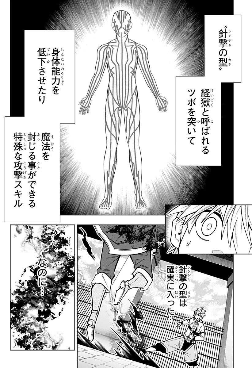 僕の武器は攻撃力１の針しかない 第155話 - 2