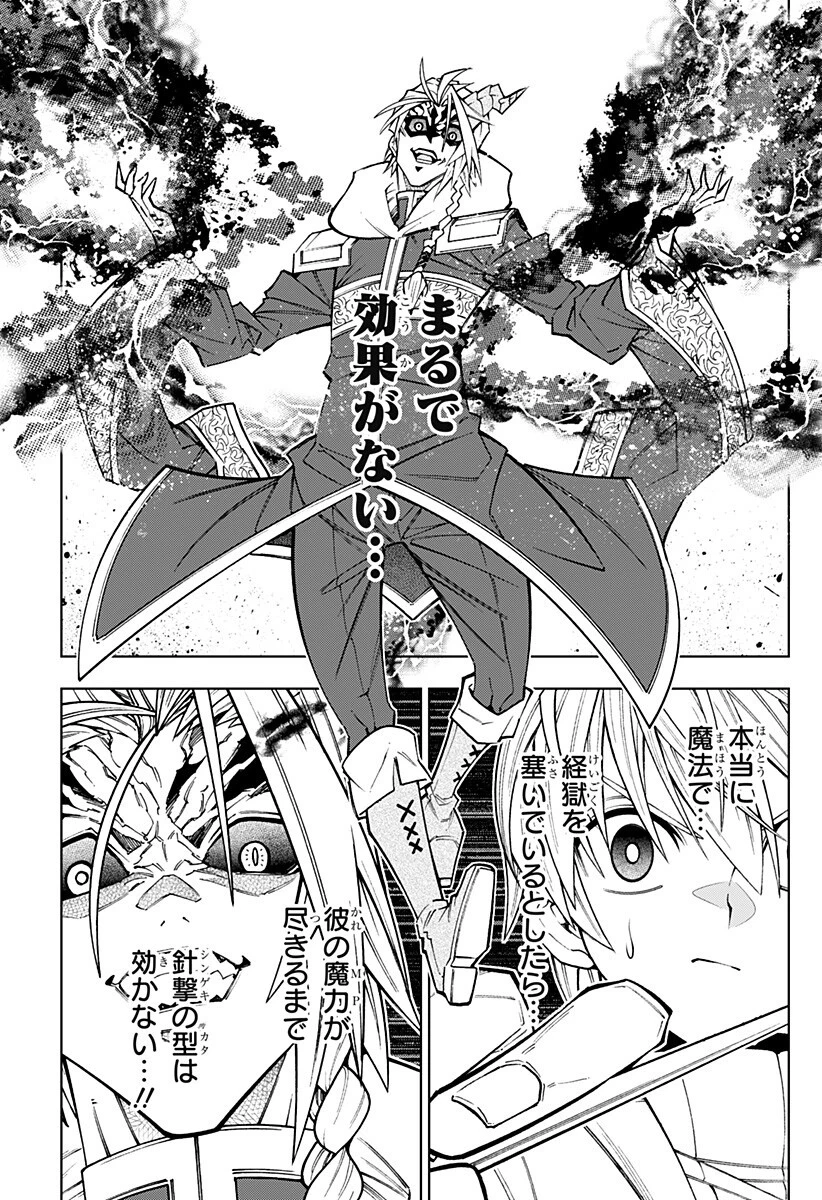 僕の武器は攻撃力１の針しかない 第155話 - 3