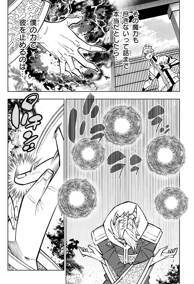 僕の武器は攻撃力１の針しかない 第155話 - 4