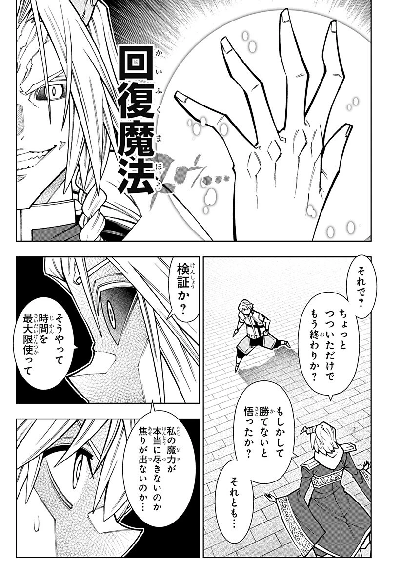 僕の武器は攻撃力１の針しかない 第155話 - 8