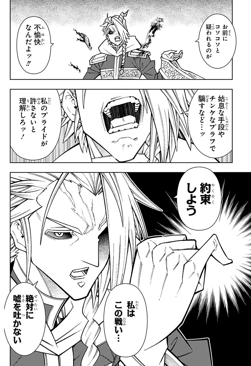 僕の武器は攻撃力１の針しかない 第155話 - 10