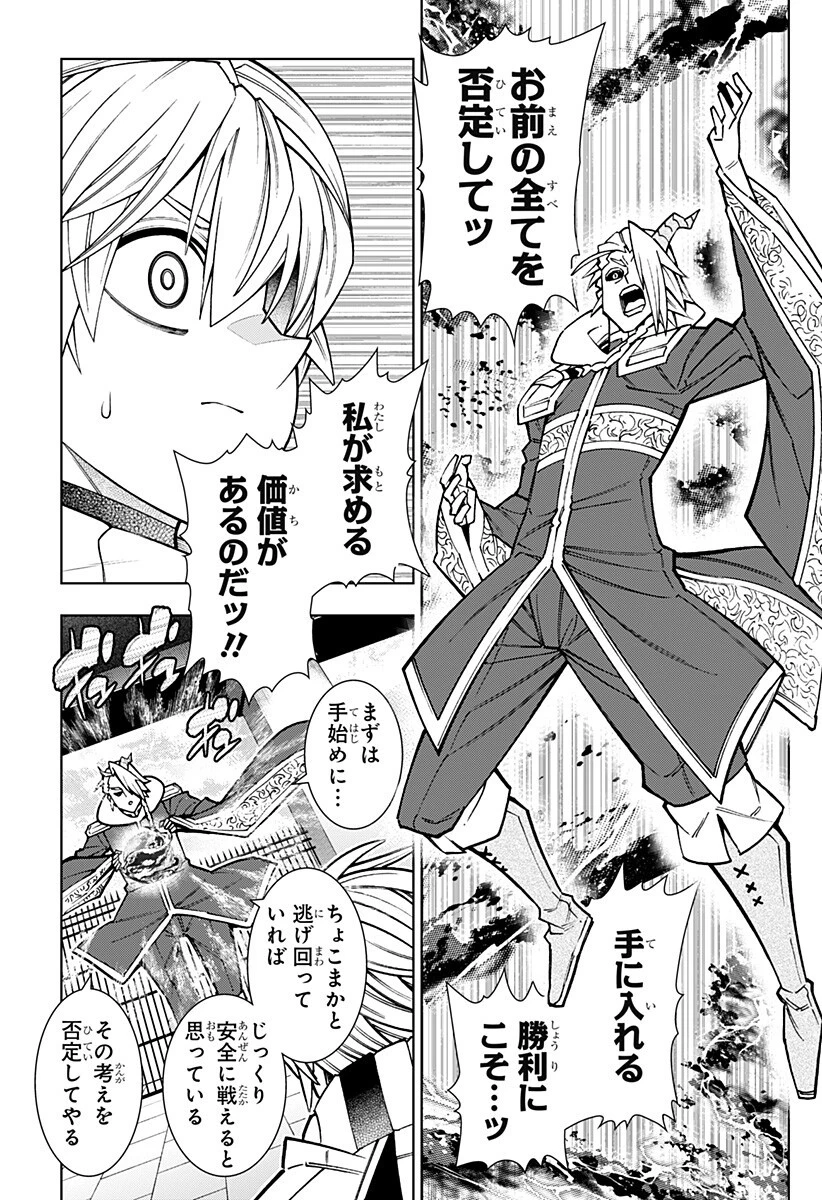 僕の武器は攻撃力１の針しかない 第155話 - 11