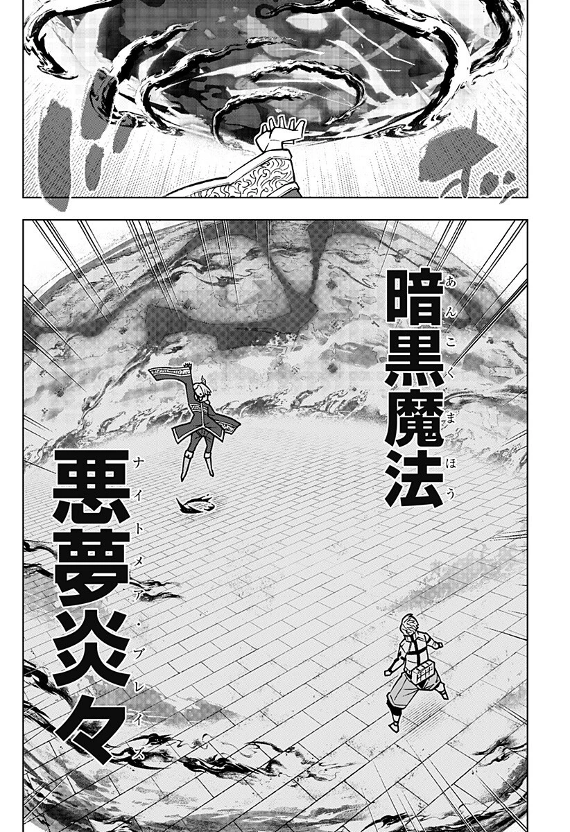 僕の武器は攻撃力１の針しかない 第155話 - 12