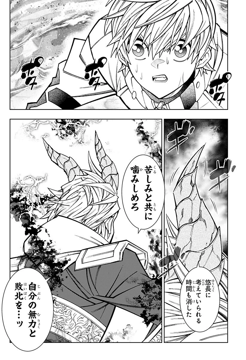 僕の武器は攻撃力１の針しかない 第155話 - 14