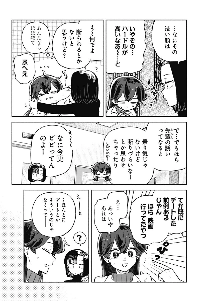 クソ女に幸あれ 第85話 - 2