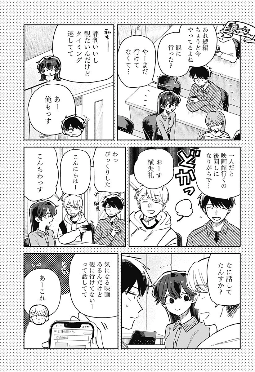 クソ女に幸あれ 第85話 - 3
