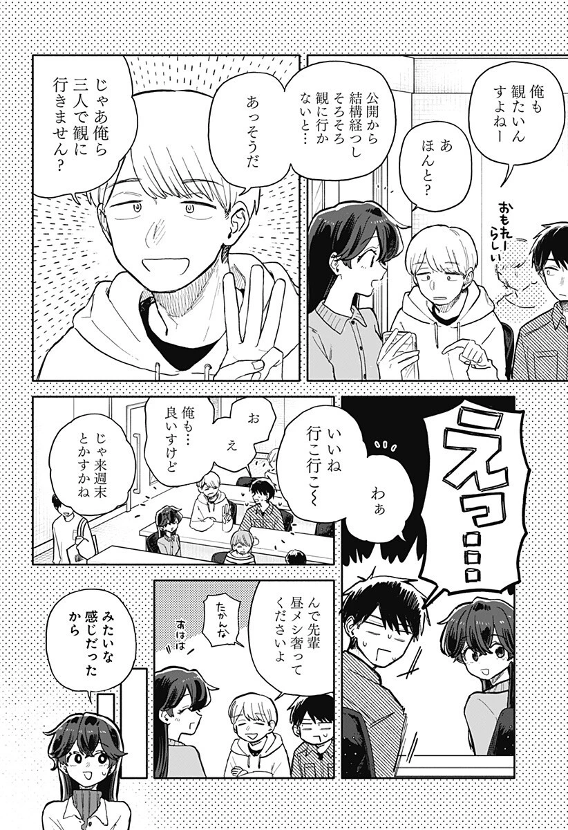 クソ女に幸あれ 第85話 - 4