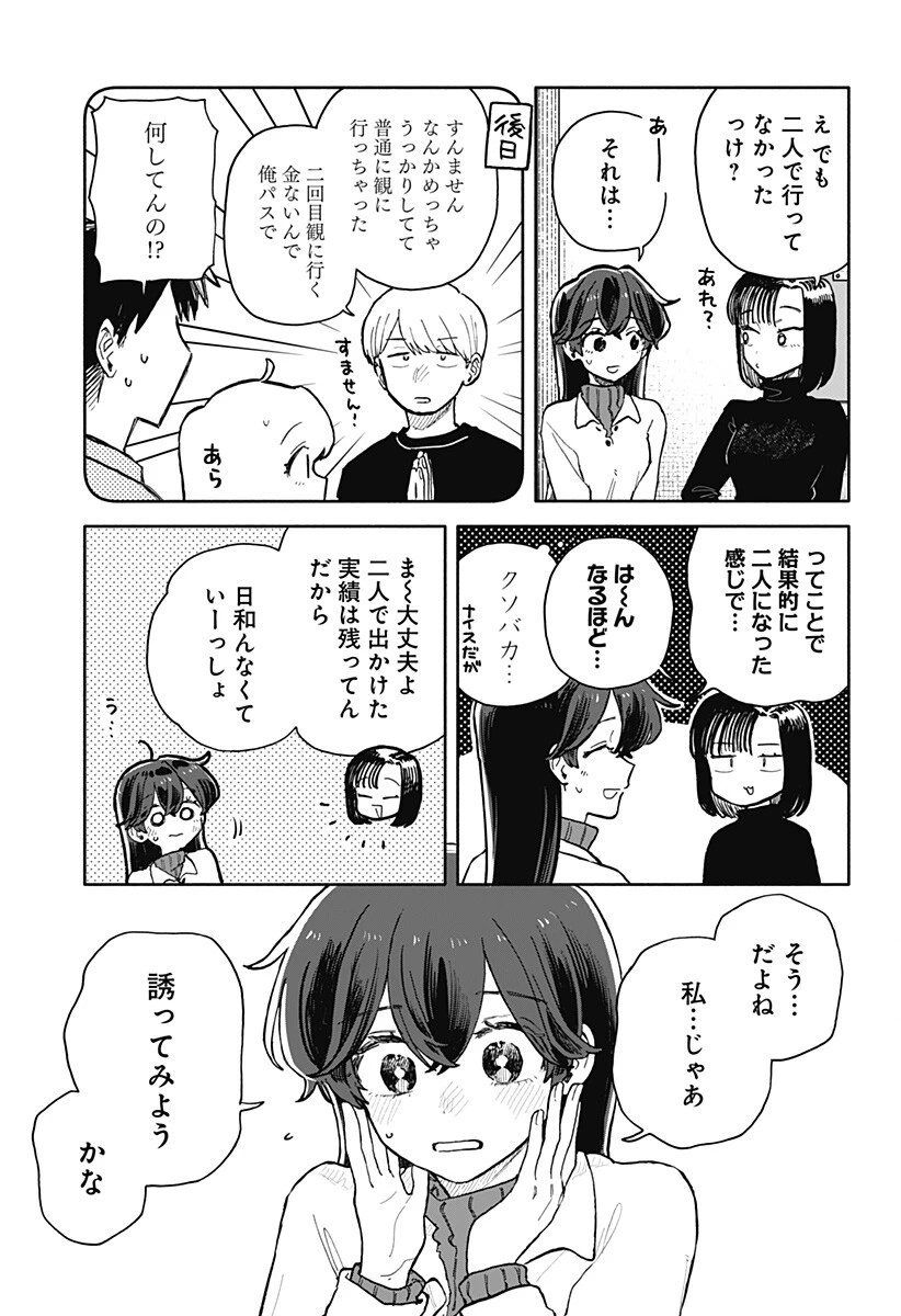 クソ女に幸あれ 第85話 - 5