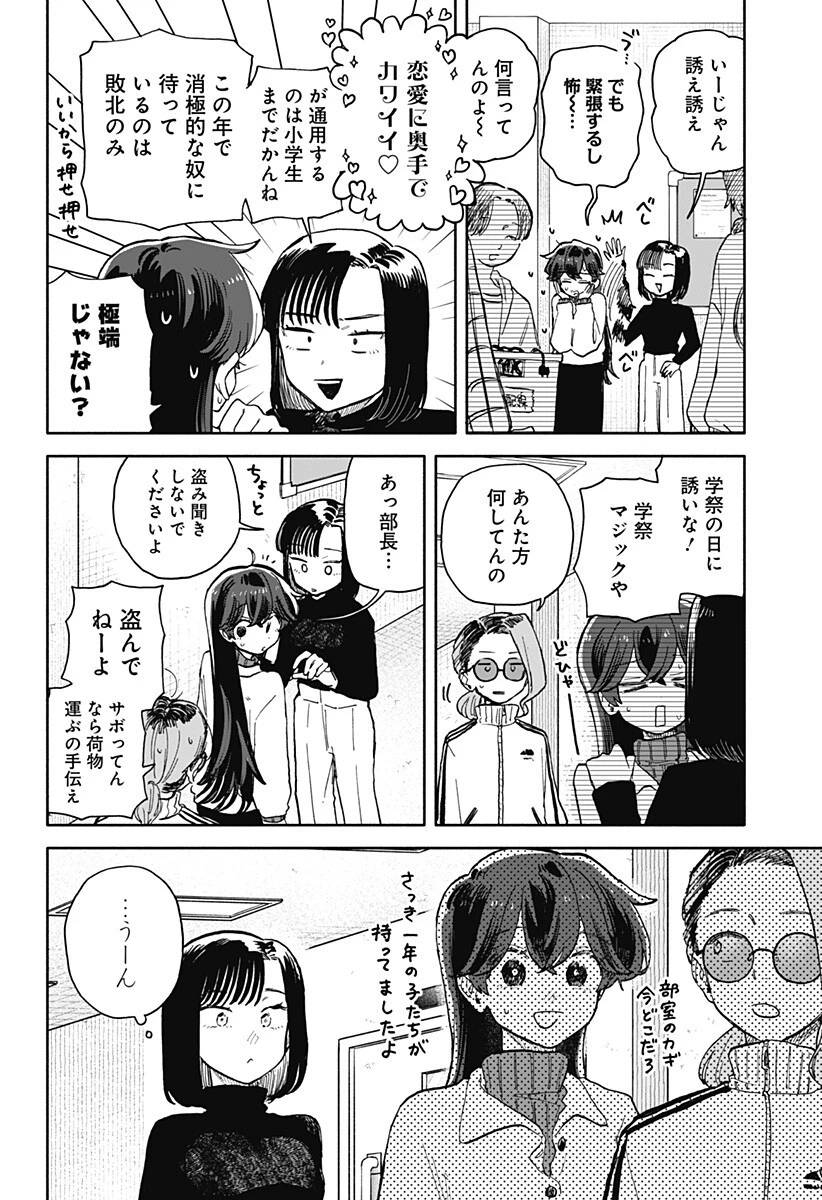 クソ女に幸あれ 第85話 - 6