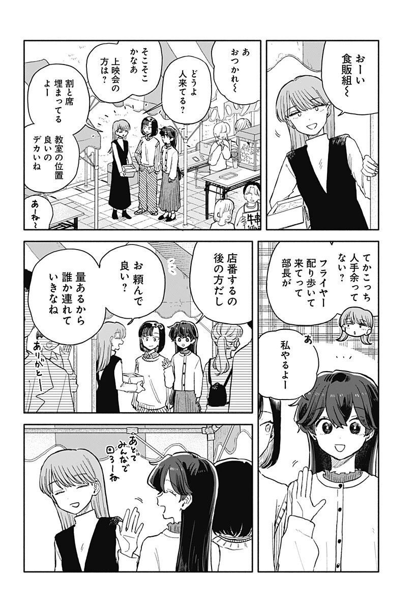 クソ女に幸あれ 第85話 - 8
