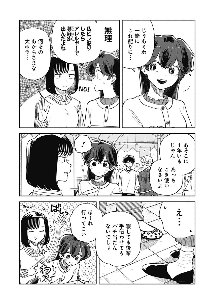 クソ女に幸あれ 第85話 - 9