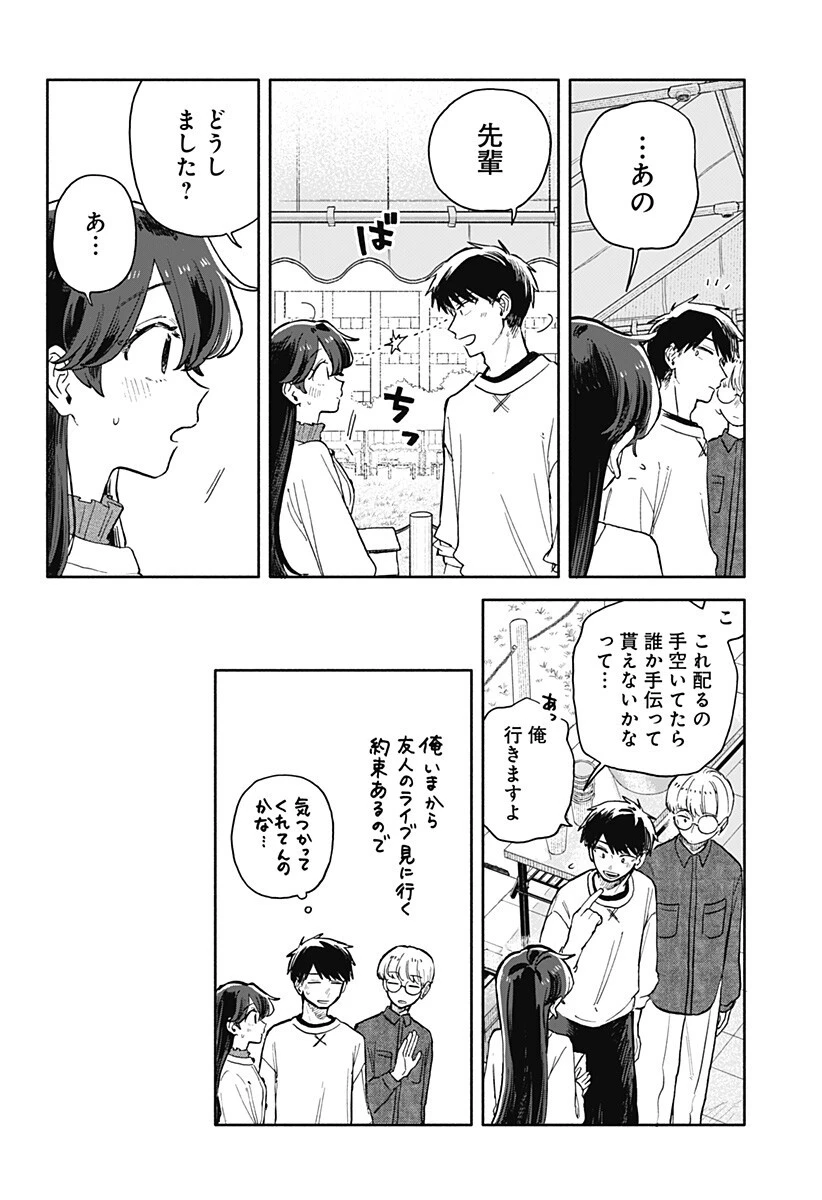 クソ女に幸あれ 第85話 - 10